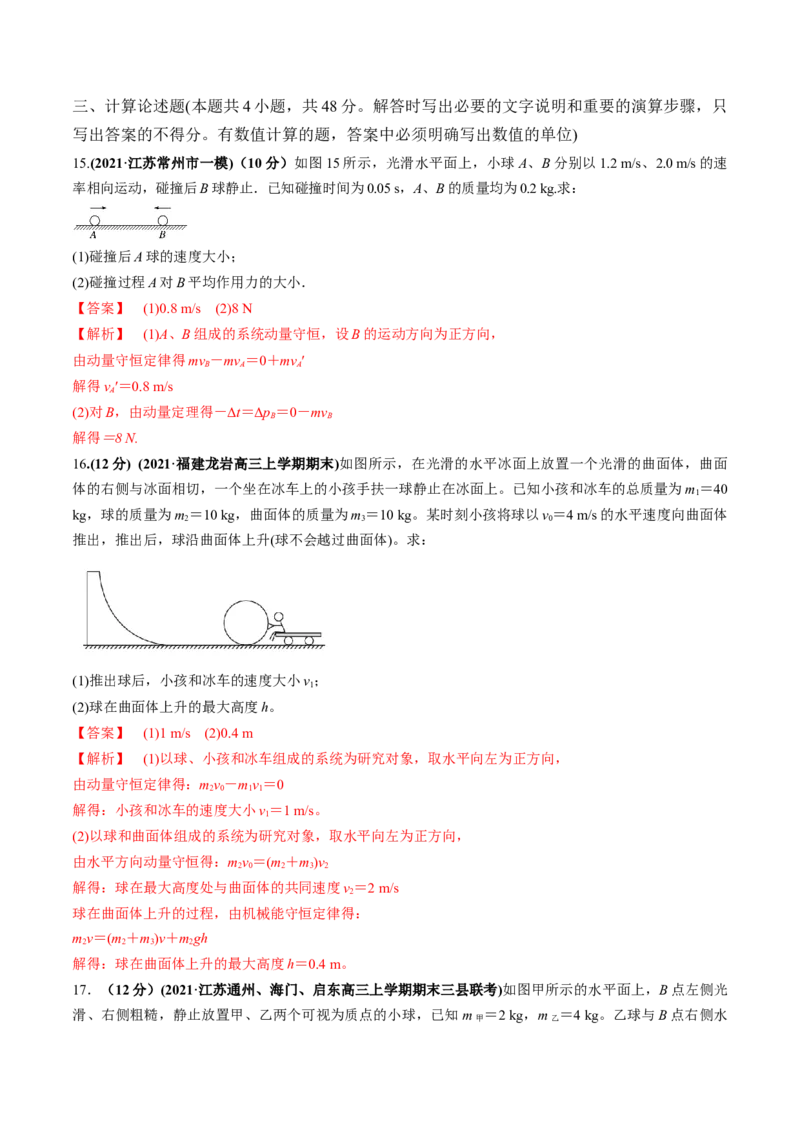 专题09质量检测卷（解析版）_04高考物理_新高考复习资料_2022年新高考复习资料_2022年高考物理一轮复习讲练测（新教材新高考）