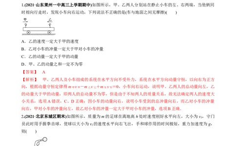 专题09质量检测卷（解析版）_04高考物理_新高考复习资料_2022年新高考复习资料_2022年高考物理一轮复习讲练测（新教材新高考）