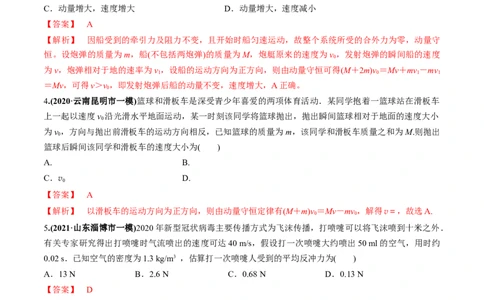 专题09质量检测卷（解析版）_04高考物理_新高考复习资料_2022年新高考复习资料_2022年高考物理一轮复习讲练测（新教材新高考）