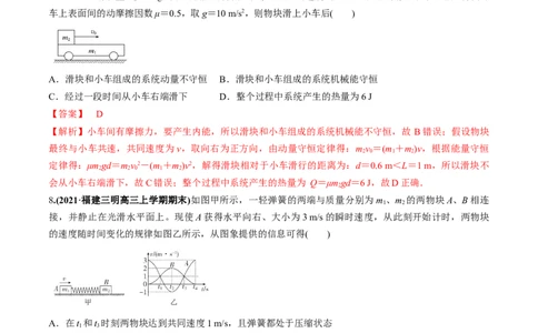 专题09质量检测卷（解析版）_04高考物理_新高考复习资料_2022年新高考复习资料_2022年高考物理一轮复习讲练测（新教材新高考）