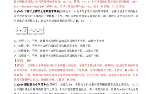 专题09质量检测卷（解析版）_04高考物理_新高考复习资料_2022年新高考复习资料_2022年高考物理一轮复习讲练测（新教材新高考）