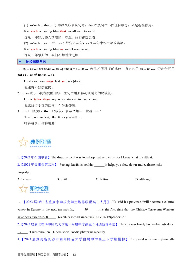 第24讲状语从句（核心考点精讲精练）（原卷版）-备战2024年高考英语一轮复习考点帮（全国通用）_03高考英语_通用版（老高考）复习资料_2024年复习资料_第二部分语法