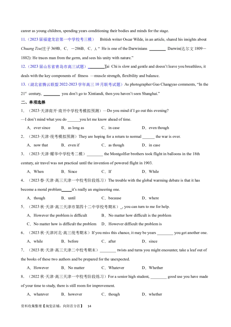 第24讲状语从句（核心考点精讲精练）（原卷版）-备战2024年高考英语一轮复习考点帮（全国通用）_03高考英语_通用版（老高考）复习资料_2024年复习资料_第二部分语法