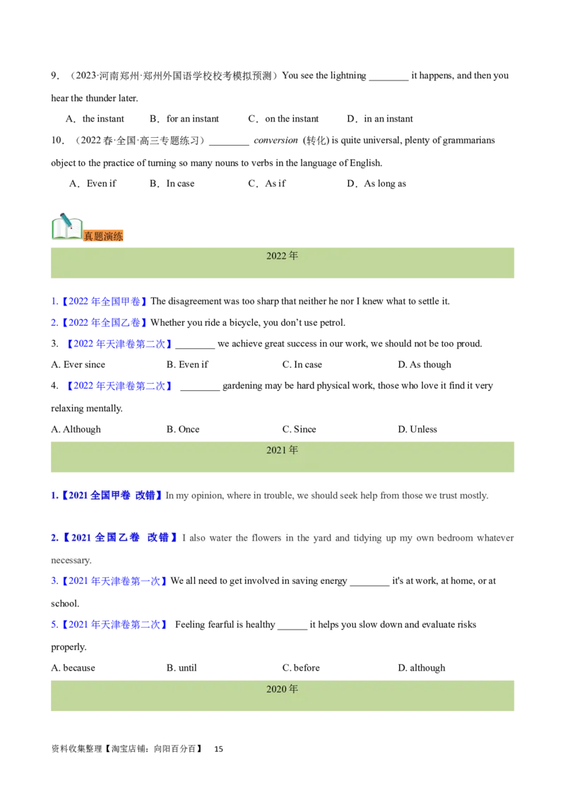 第24讲状语从句（核心考点精讲精练）（原卷版）-备战2024年高考英语一轮复习考点帮（全国通用）_03高考英语_通用版（老高考）复习资料_2024年复习资料_第二部分语法