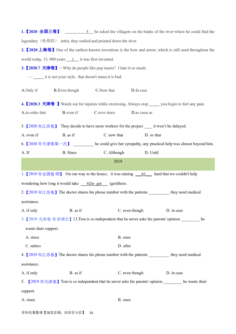 第24讲状语从句（核心考点精讲精练）（原卷版）-备战2024年高考英语一轮复习考点帮（全国通用）_03高考英语_通用版（老高考）复习资料_2024年复习资料_第二部分语法