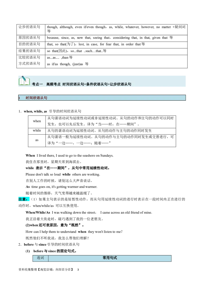 第24讲状语从句（核心考点精讲精练）（原卷版）-备战2024年高考英语一轮复习考点帮（全国通用）_03高考英语_通用版（老高考）复习资料_2024年复习资料_第二部分语法