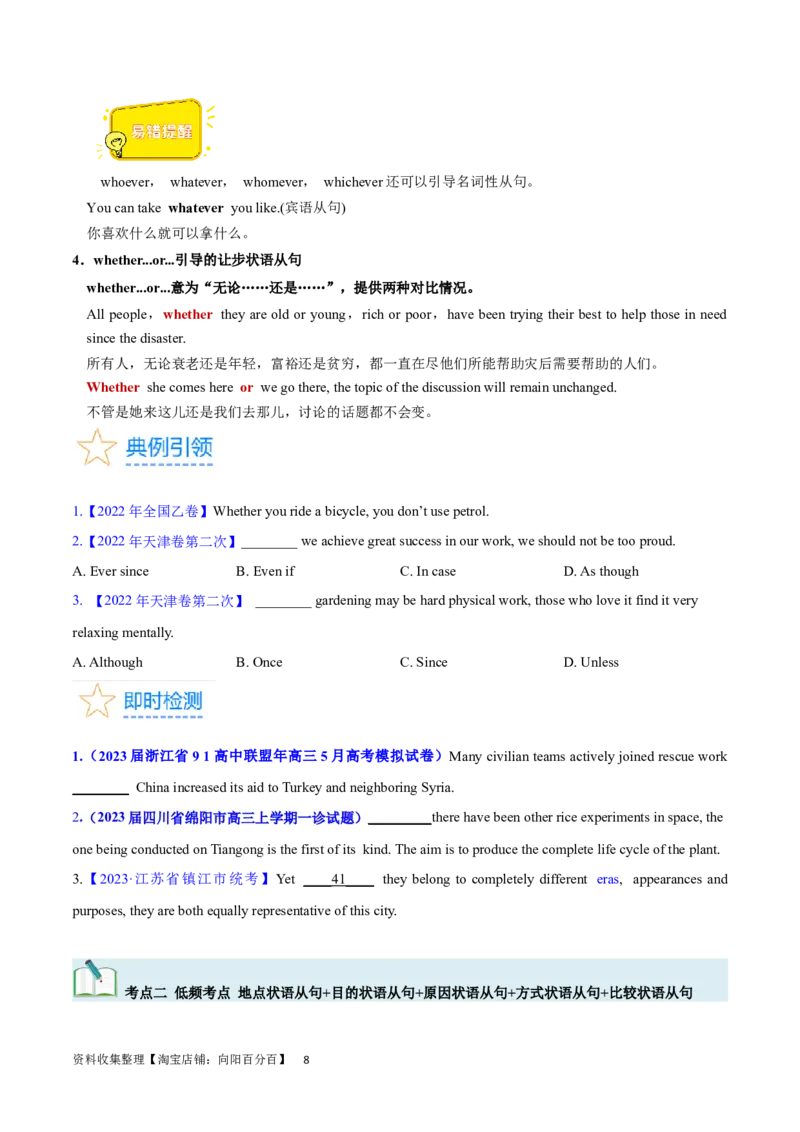 第24讲状语从句（核心考点精讲精练）（原卷版）-备战2024年高考英语一轮复习考点帮（全国通用）_03高考英语_通用版（老高考）复习资料_2024年复习资料_第二部分语法
