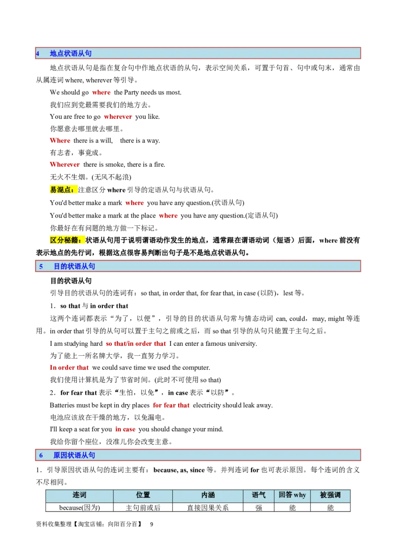 第24讲状语从句（核心考点精讲精练）（原卷版）-备战2024年高考英语一轮复习考点帮（全国通用）_03高考英语_通用版（老高考）复习资料_2024年复习资料_第二部分语法