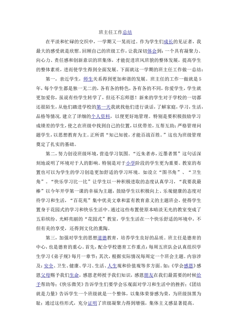 班主任工作总结_25秋1-6年级语文上册课件教案_25秋统编版语文一年级上册_统编版语文一年级上册教学资源包（25秋状元大课堂）_5.1语上教学计划+工作总结_班主任计划和总结