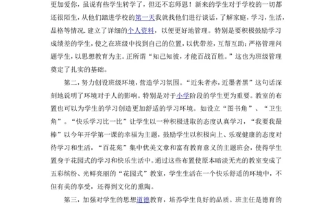 班主任工作总结_25秋1-6年级语文上册课件教案_25秋统编版语文一年级上册_统编版语文一年级上册教学资源包（25秋状元大课堂）_5.1语上教学计划+工作总结_班主任计划和总结