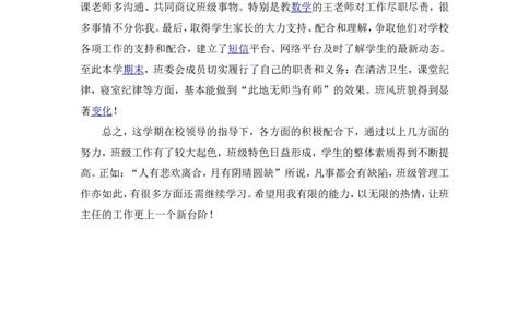 班主任工作总结_25秋1-6年级语文上册课件教案_25秋统编版语文一年级上册_统编版语文一年级上册教学资源包（25秋状元大课堂）_5.1语上教学计划+工作总结_班主任计划和总结