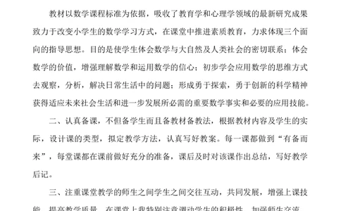 数学-教学总结2_25秋1-6年级语文上册课件教案_25秋统编版语文一年级上册_统编版语文一年级上册教学资源包（25秋七彩课堂）_教师工作包_10教学计划+总结_教学总结_数学-教学总结