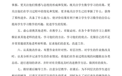 数学-教学总结2_25秋1-6年级语文上册课件教案_25秋统编版语文一年级上册_统编版语文一年级上册教学资源包（25秋七彩课堂）_教师工作包_10教学计划+总结_教学总结_数学-教学总结