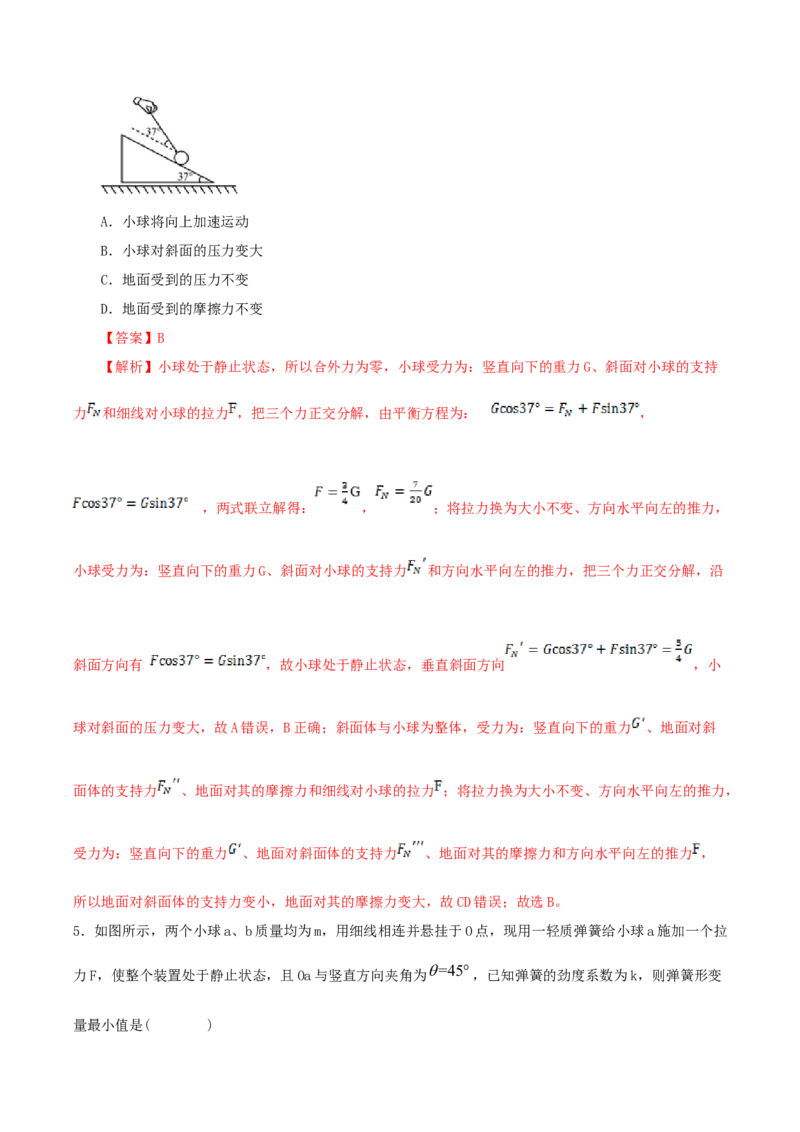 专题02共点力的平衡2022-2023高考三轮精讲突破训练（全国通用）（解析版）_04高考物理_通用版（老高考）复习资料_2023年复习资料_三轮复习_2023年高考物理三轮精讲突破训练全国通用
