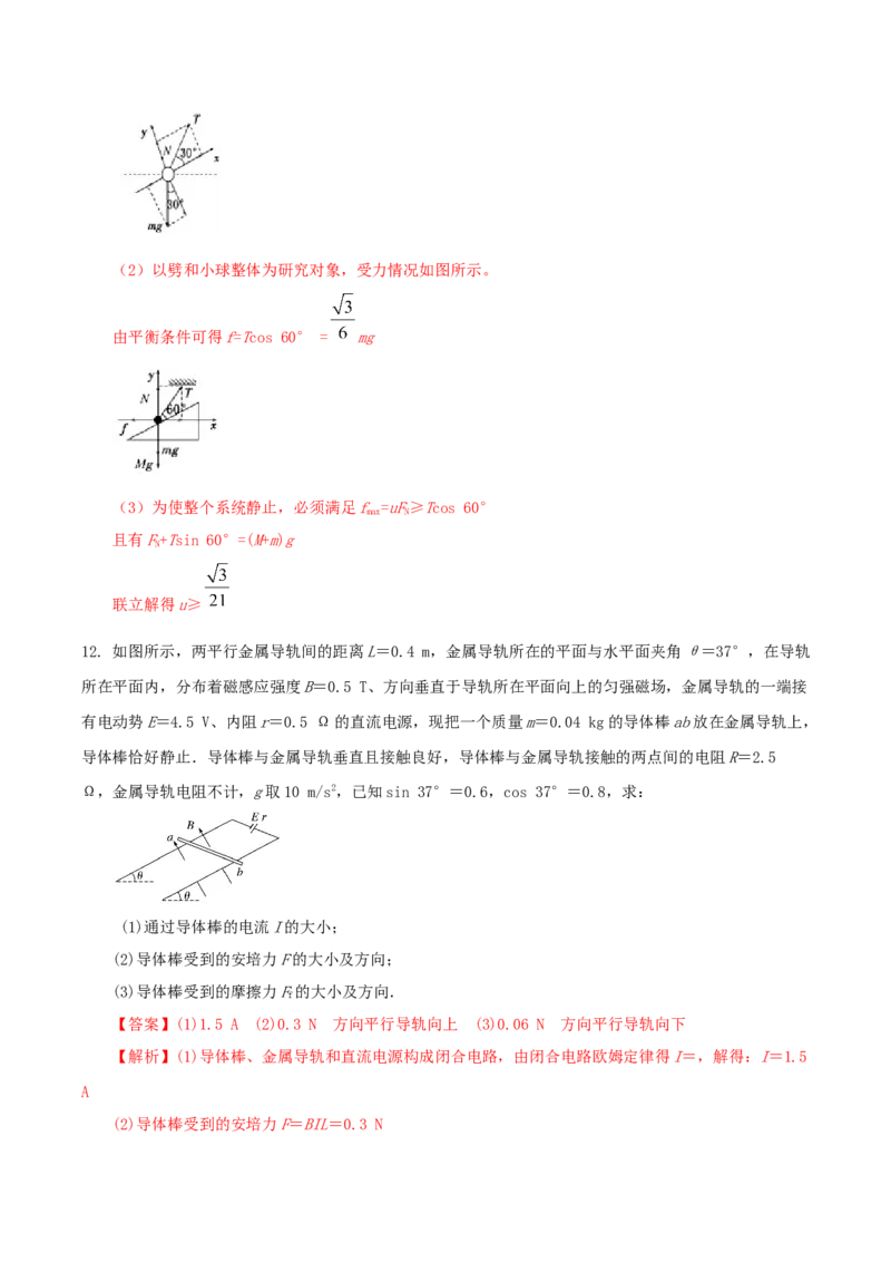专题02共点力的平衡2022-2023高考三轮精讲突破训练（全国通用）（解析版）_04高考物理_通用版（老高考）复习资料_2023年复习资料_三轮复习_2023年高考物理三轮精讲突破训练全国通用