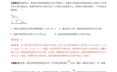专题02共点力的平衡2022-2023高考三轮精讲突破训练（全国通用）（解析版）_04高考物理_通用版（老高考）复习资料_2023年复习资料_三轮复习_2023年高考物理三轮精讲突破训练全国通用