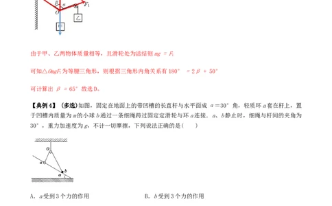 专题02共点力的平衡2022-2023高考三轮精讲突破训练（全国通用）（解析版）_04高考物理_通用版（老高考）复习资料_2023年复习资料_三轮复习_2023年高考物理三轮精讲突破训练全国通用