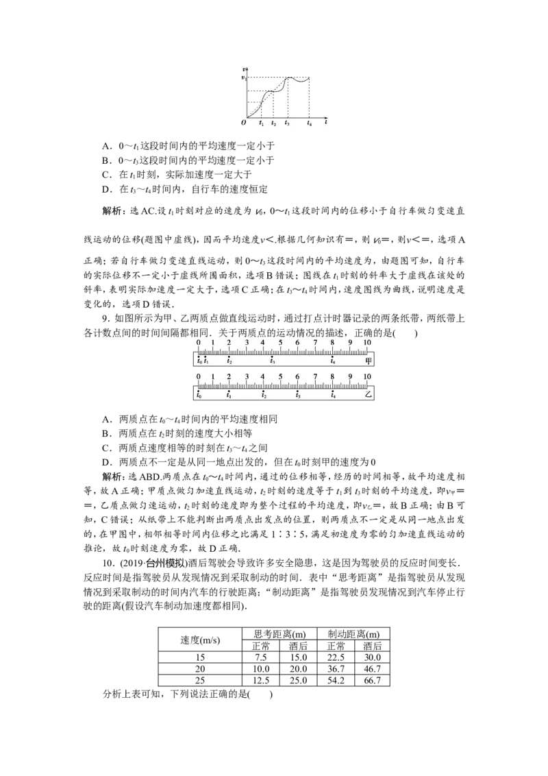1第一节　描述运动的基本概念　新题培优练_04高考物理_新高考复习资料_2022年新高考复习资料_高考物理2022年一轮复习各版本_3.2022年高考物理一轮复习新高考2粤冀渝湘适用