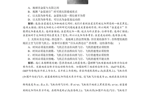 1第一节　描述运动的基本概念　新题培优练_04高考物理_新高考复习资料_2022年新高考复习资料_高考物理2022年一轮复习各版本_3.2022年高考物理一轮复习新高考2粤冀渝湘适用