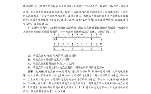 1第一节　描述运动的基本概念　新题培优练_04高考物理_新高考复习资料_2022年新高考复习资料_高考物理2022年一轮复习各版本_3.2022年高考物理一轮复习新高考2粤冀渝湘适用