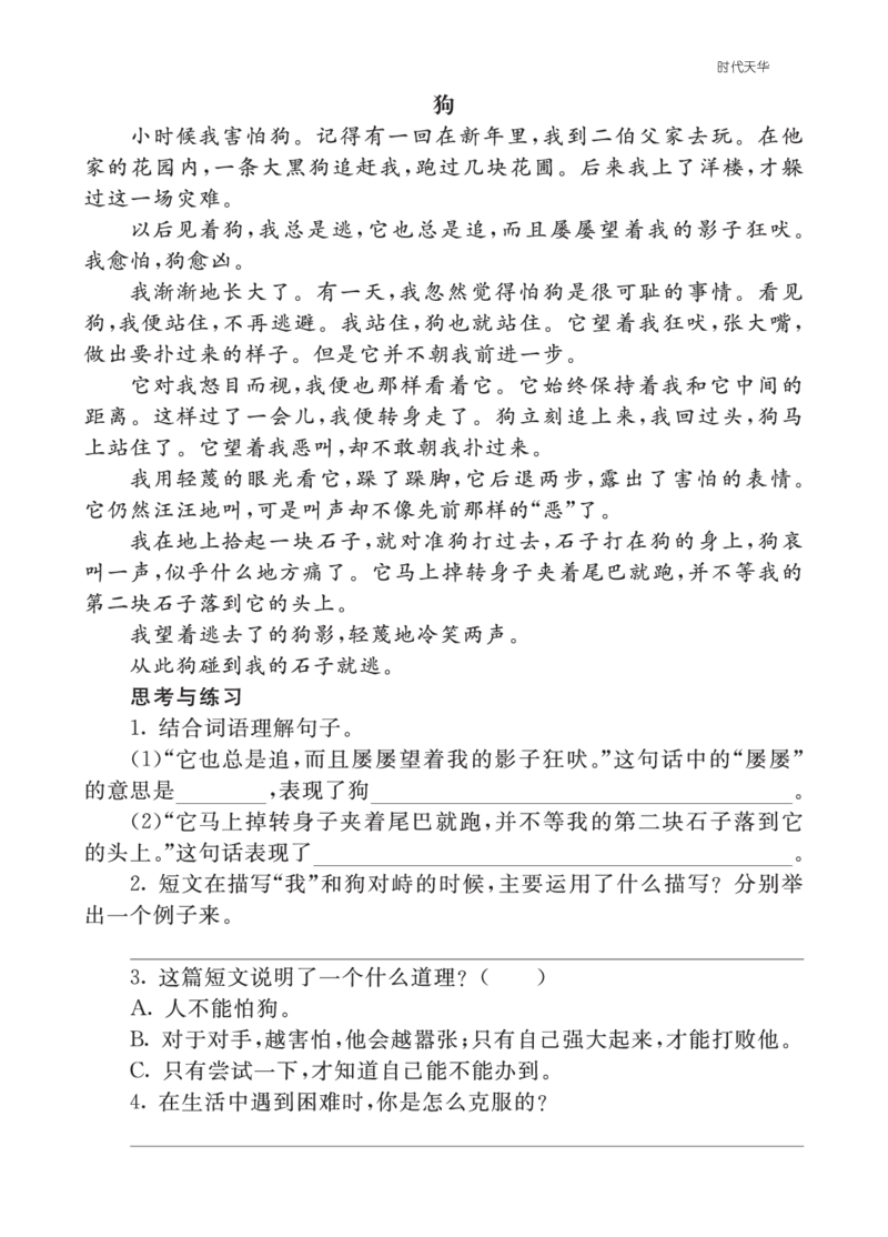 类文阅读-18牛和鹅2_25秋1-6年级语文上册课件教案_25秋统编版语文四年级上册_统编版语文四年级上册教学资源包（25秋七彩课堂）_6.第六单元_18牛和鹅_类文阅读
