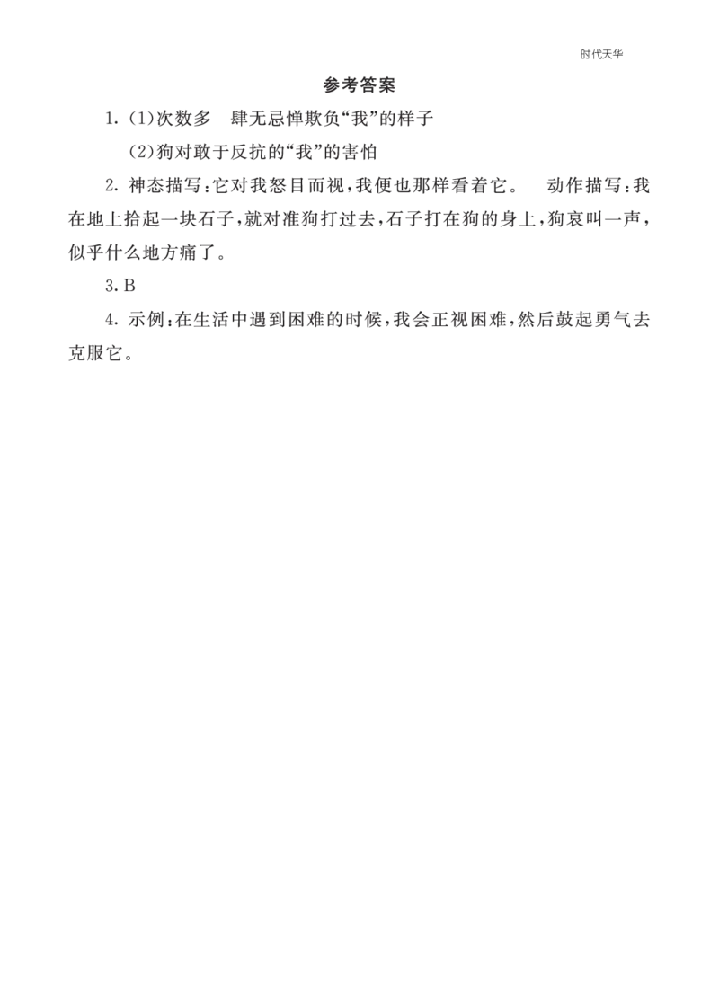 类文阅读-18牛和鹅2_25秋1-6年级语文上册课件教案_25秋统编版语文四年级上册_统编版语文四年级上册教学资源包（25秋七彩课堂）_6.第六单元_18牛和鹅_类文阅读