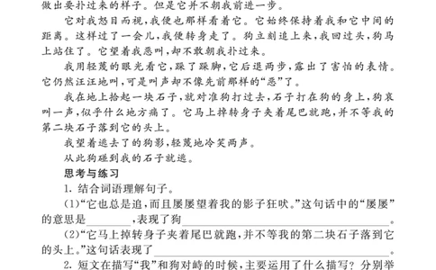 类文阅读-18牛和鹅2_25秋1-6年级语文上册课件教案_25秋统编版语文四年级上册_统编版语文四年级上册教学资源包（25秋七彩课堂）_6.第六单元_18牛和鹅_类文阅读
