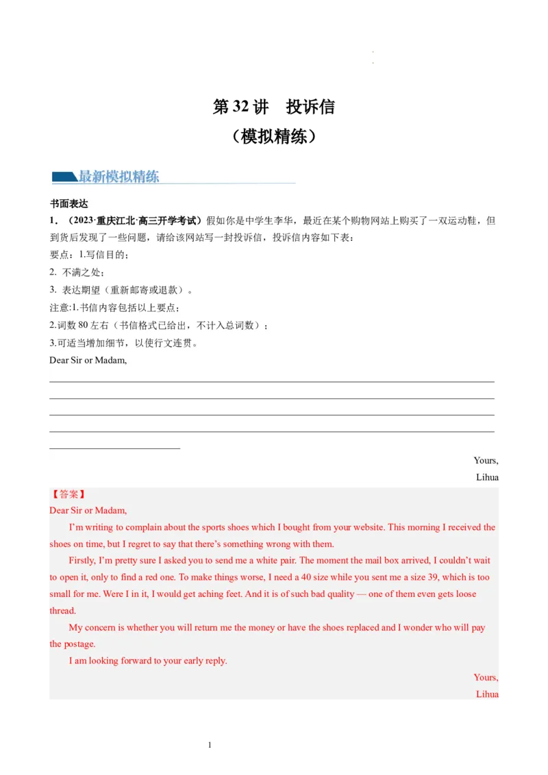 第32讲应用文写作之投诉信（练）-2024年高考英语一轮复习讲练测（新教材新高考）（解析版）_03高考英语_新高考复习资料_2024年新高考资料_一轮复习资料_第五部分写作