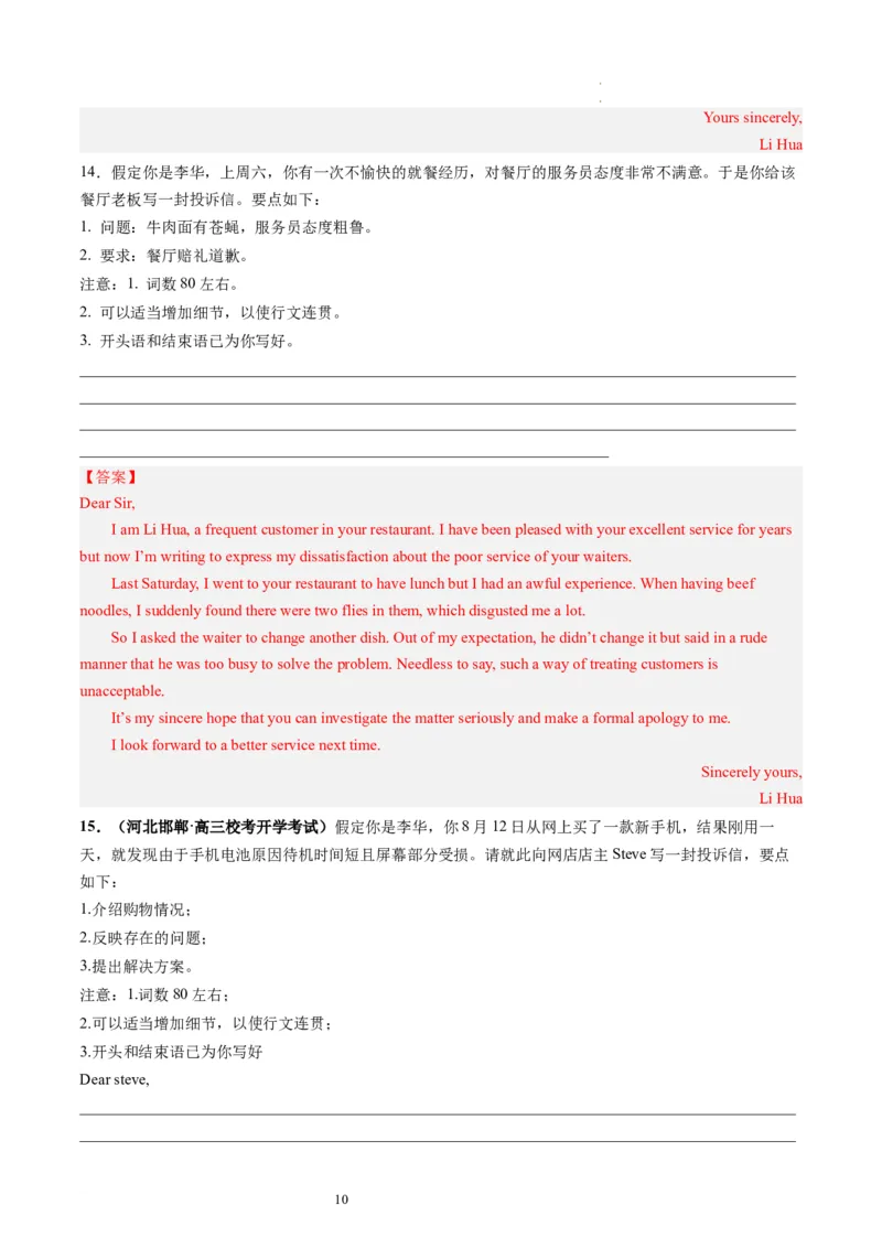 第32讲应用文写作之投诉信（练）-2024年高考英语一轮复习讲练测（新教材新高考）（解析版）_03高考英语_新高考复习资料_2024年新高考资料_一轮复习资料_第五部分写作