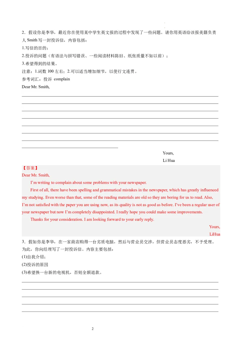 第32讲应用文写作之投诉信（练）-2024年高考英语一轮复习讲练测（新教材新高考）（解析版）_03高考英语_新高考复习资料_2024年新高考资料_一轮复习资料_第五部分写作