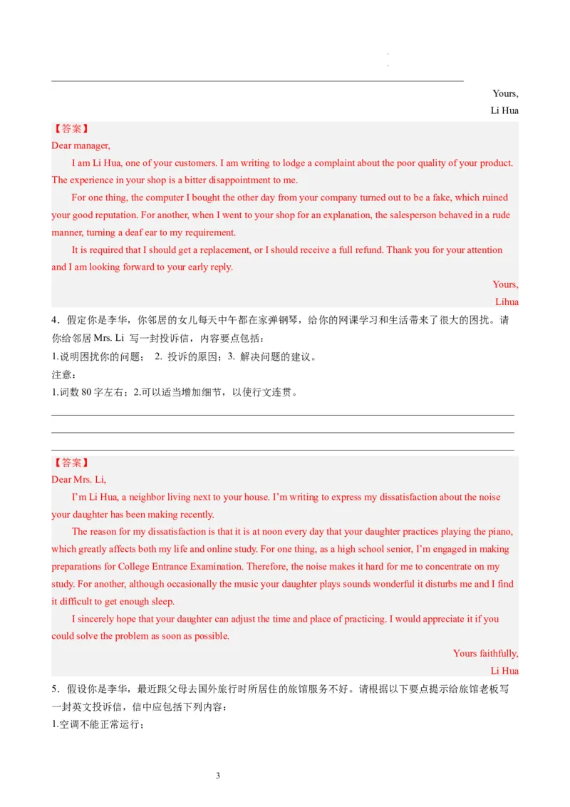 第32讲应用文写作之投诉信（练）-2024年高考英语一轮复习讲练测（新教材新高考）（解析版）_03高考英语_新高考复习资料_2024年新高考资料_一轮复习资料_第五部分写作