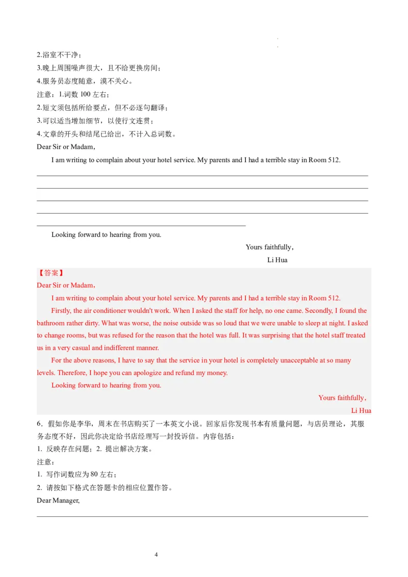 第32讲应用文写作之投诉信（练）-2024年高考英语一轮复习讲练测（新教材新高考）（解析版）_03高考英语_新高考复习资料_2024年新高考资料_一轮复习资料_第五部分写作