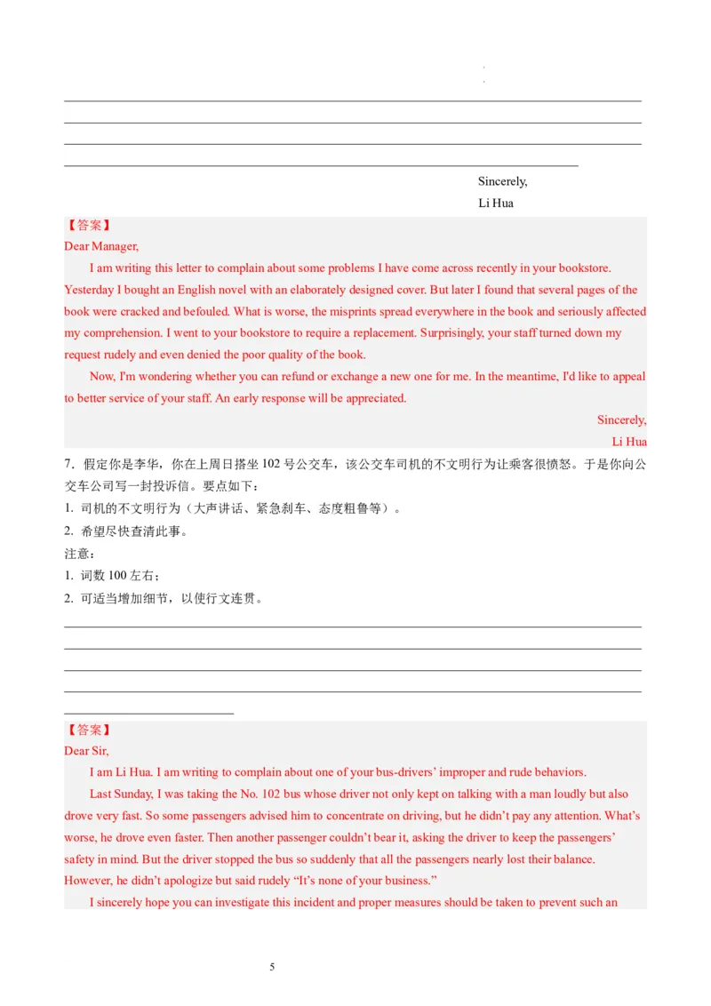 第32讲应用文写作之投诉信（练）-2024年高考英语一轮复习讲练测（新教材新高考）（解析版）_03高考英语_新高考复习资料_2024年新高考资料_一轮复习资料_第五部分写作