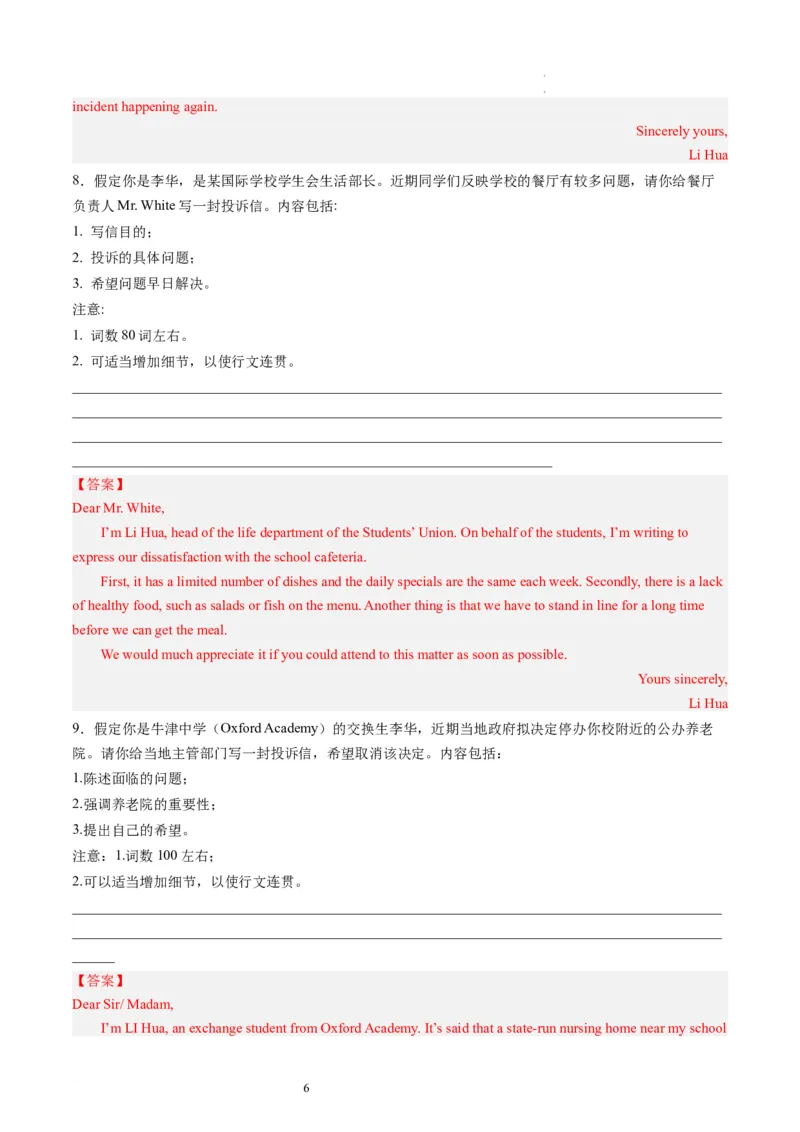 第32讲应用文写作之投诉信（练）-2024年高考英语一轮复习讲练测（新教材新高考）（解析版）_03高考英语_新高考复习资料_2024年新高考资料_一轮复习资料_第五部分写作