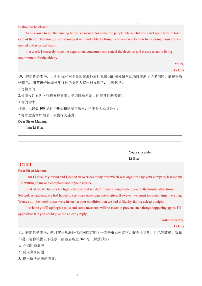 第32讲应用文写作之投诉信（练）-2024年高考英语一轮复习讲练测（新教材新高考）（解析版）_03高考英语_新高考复习资料_2024年新高考资料_一轮复习资料_第五部分写作