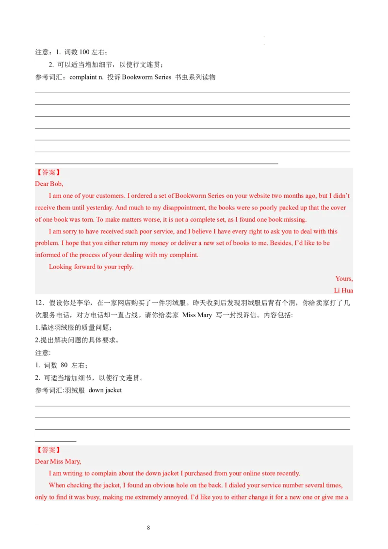 第32讲应用文写作之投诉信（练）-2024年高考英语一轮复习讲练测（新教材新高考）（解析版）_03高考英语_新高考复习资料_2024年新高考资料_一轮复习资料_第五部分写作