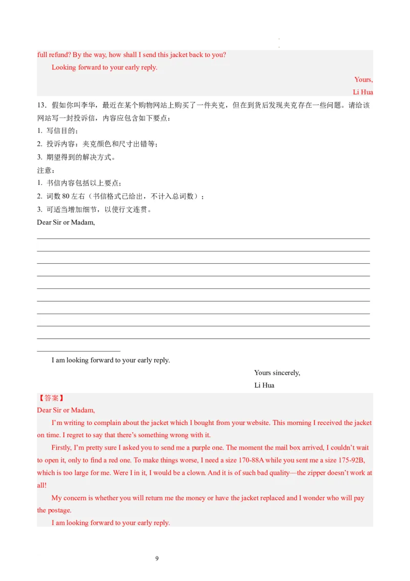 第32讲应用文写作之投诉信（练）-2024年高考英语一轮复习讲练测（新教材新高考）（解析版）_03高考英语_新高考复习资料_2024年新高考资料_一轮复习资料_第五部分写作