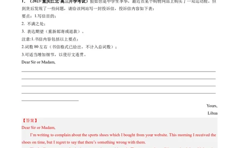 第32讲应用文写作之投诉信（练）-2024年高考英语一轮复习讲练测（新教材新高考）（解析版）_03高考英语_新高考复习资料_2024年新高考资料_一轮复习资料_第五部分写作