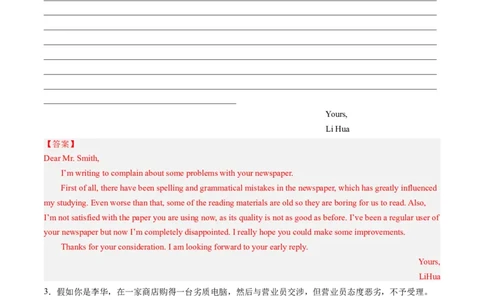 第32讲应用文写作之投诉信（练）-2024年高考英语一轮复习讲练测（新教材新高考）（解析版）_03高考英语_新高考复习资料_2024年新高考资料_一轮复习资料_第五部分写作