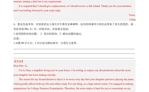第32讲应用文写作之投诉信（练）-2024年高考英语一轮复习讲练测（新教材新高考）（解析版）_03高考英语_新高考复习资料_2024年新高考资料_一轮复习资料_第五部分写作