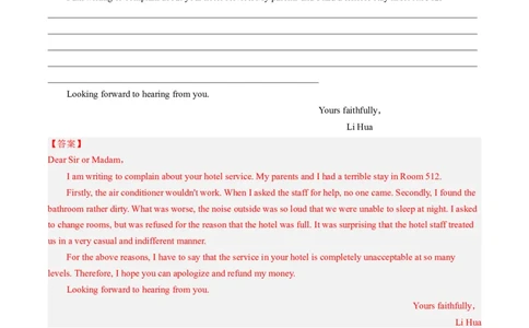 第32讲应用文写作之投诉信（练）-2024年高考英语一轮复习讲练测（新教材新高考）（解析版）_03高考英语_新高考复习资料_2024年新高考资料_一轮复习资料_第五部分写作