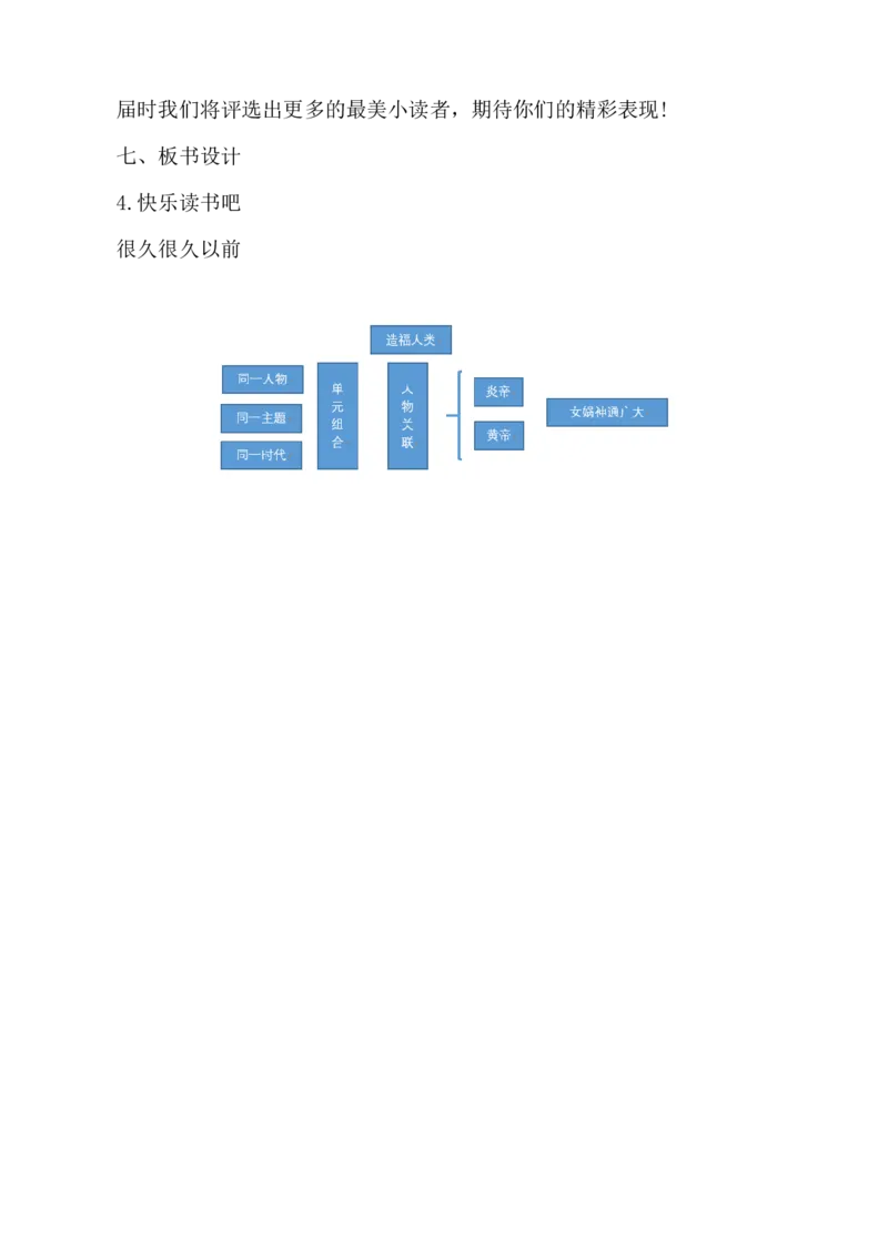 快乐读书吧：很久很久以前说课稿_25秋1-6年级语文上册课件教案_25秋统编版语文四年级上册_统编版语文四年级上册教学资源包（25秋七彩课堂）_4.第四单元_快乐读书吧：很久很久以前