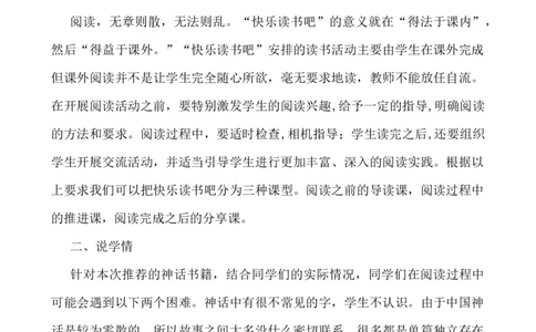 快乐读书吧：很久很久以前说课稿_25秋1-6年级语文上册课件教案_25秋统编版语文四年级上册_统编版语文四年级上册教学资源包（25秋七彩课堂）_4.第四单元_快乐读书吧：很久很久以前
