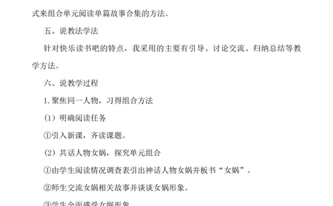 快乐读书吧：很久很久以前说课稿_25秋1-6年级语文上册课件教案_25秋统编版语文四年级上册_统编版语文四年级上册教学资源包（25秋七彩课堂）_4.第四单元_快乐读书吧：很久很久以前