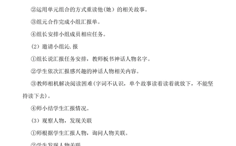 快乐读书吧：很久很久以前说课稿_25秋1-6年级语文上册课件教案_25秋统编版语文四年级上册_统编版语文四年级上册教学资源包（25秋七彩课堂）_4.第四单元_快乐读书吧：很久很久以前