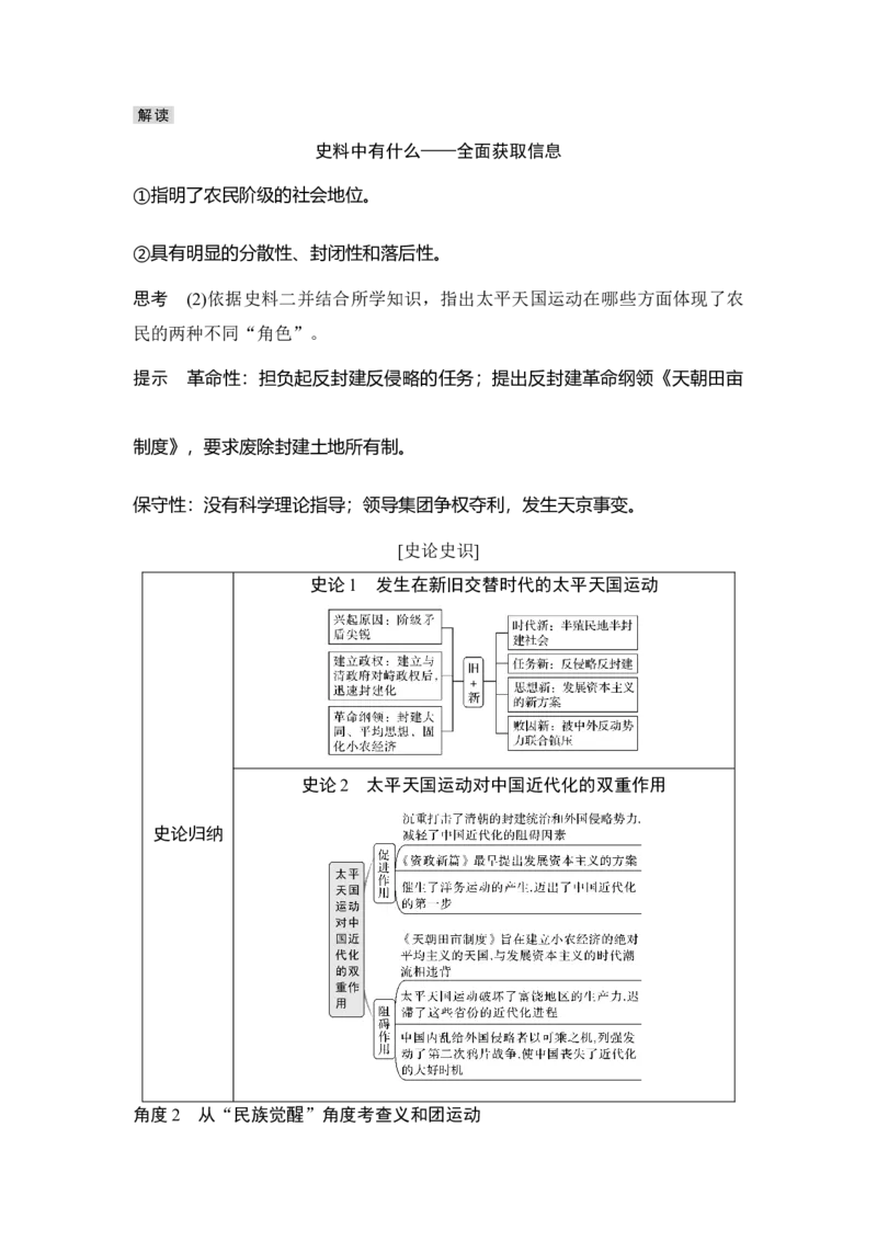 第15讲国家出路的探索和挽救民族危亡的斗争_07高考历史_新高考复习资料_2023年新高考复习资料_2023新高考大一轮复习讲义_2023年高考历史一轮复习讲义（部编版新高考）_赠补充习题