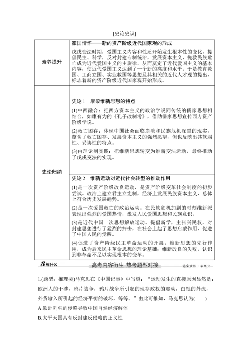 第15讲国家出路的探索和挽救民族危亡的斗争_07高考历史_新高考复习资料_2023年新高考复习资料_2023新高考大一轮复习讲义_2023年高考历史一轮复习讲义（部编版新高考）_赠补充习题