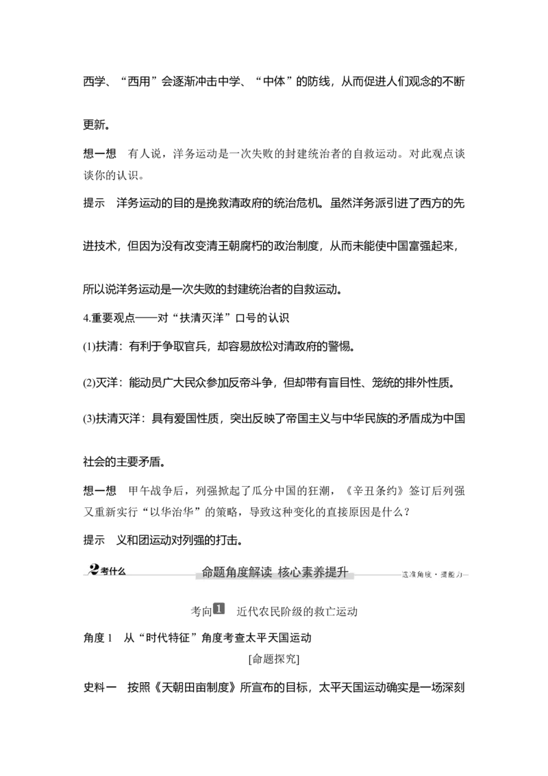 第15讲国家出路的探索和挽救民族危亡的斗争_07高考历史_新高考复习资料_2023年新高考复习资料_2023新高考大一轮复习讲义_2023年高考历史一轮复习讲义（部编版新高考）_赠补充习题