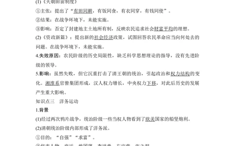 第15讲国家出路的探索和挽救民族危亡的斗争_07高考历史_新高考复习资料_2023年新高考复习资料_2023新高考大一轮复习讲义_2023年高考历史一轮复习讲义（部编版新高考）_赠补充习题