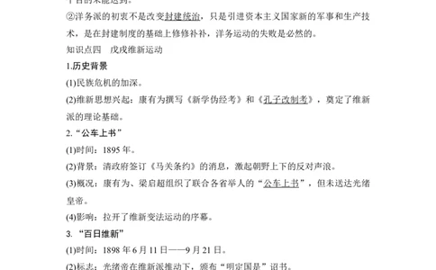 第15讲国家出路的探索和挽救民族危亡的斗争_07高考历史_新高考复习资料_2023年新高考复习资料_2023新高考大一轮复习讲义_2023年高考历史一轮复习讲义（部编版新高考）_赠补充习题